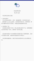 自动卓(AutoDroid)