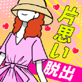 暗恋大作战iOS版