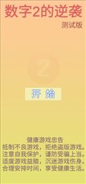 数字2的逆袭
