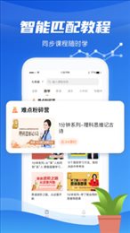 高中学习通