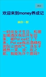 马妮money养成记