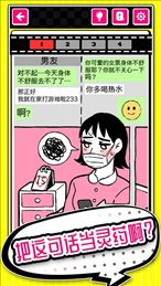 我的猎奇直男癌iOS版