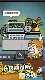 造个避难所苹果版