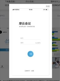 摩云会议