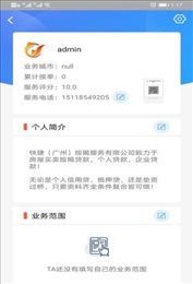 快捷按揭管家