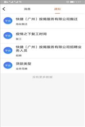 快捷按揭管家