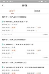 快捷按揭管家
