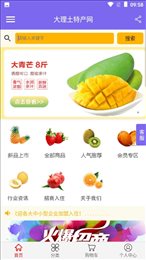 大理土特产网