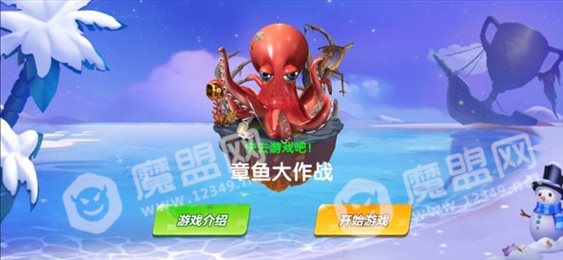 章鱼大作战2020