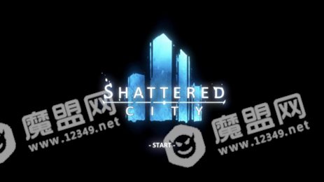 破碎之城