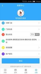 吃包送商家