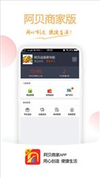 阿贝商家