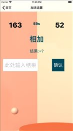 益智快算数ios版