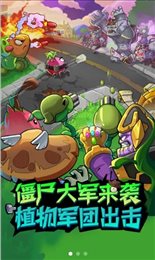 植物世界大战