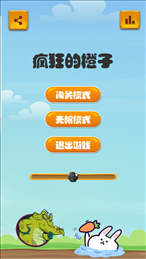 疯狂的橙子iOS版