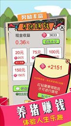 要富多养猪ios版