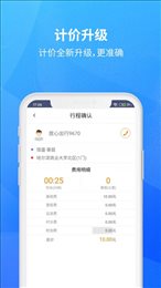 放心出行司机