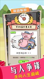 要富多养猪ios版