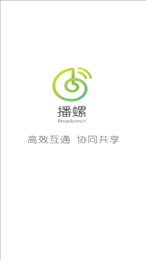 播螺