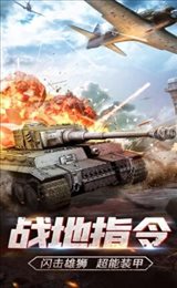 战地指令二战时代指挥ios版