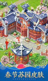 梦幻花园迷你版