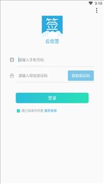 云信签