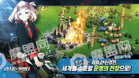 终焉指挥官