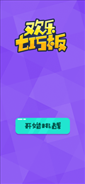 欢乐七巧板苹果版