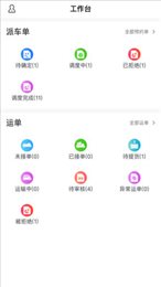 易键达承运端