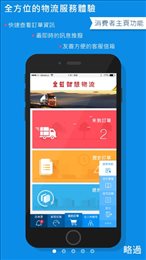 全虹智慧物流(SmartLogistics)