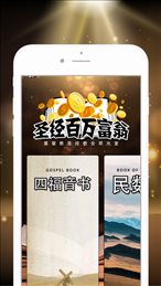 圣经百万富翁苹果版