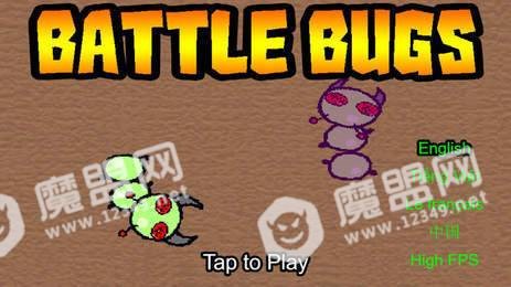 战斗虫模拟器