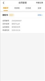 盛业远程签约