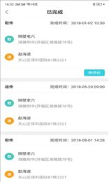 逸群物流骑手端