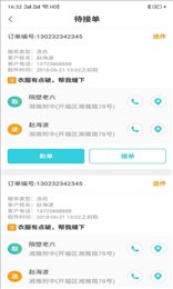 逸群物流骑手端