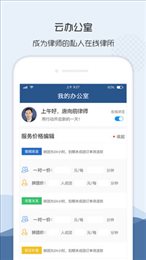 律鸽问律师端