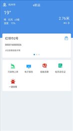e航运
