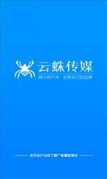 云蛛传媒