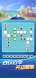 成语环游记ios版