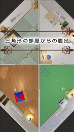 逃出三角形房间ios版