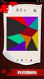 我拼图贼6