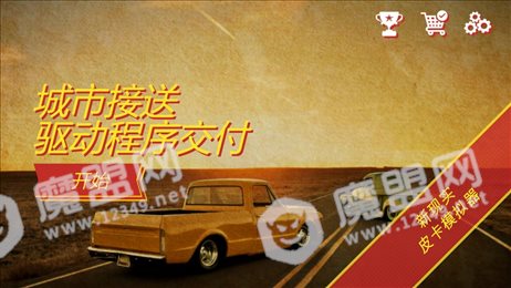卡车送货模拟器(City Pickups Driver Delivery)