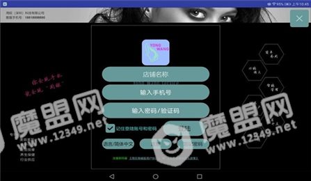 用旺商家版