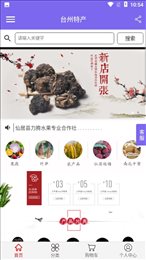台州特产