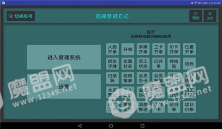 用旺商家版