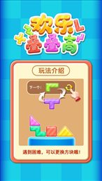 欢乐叠叠高苹果版
