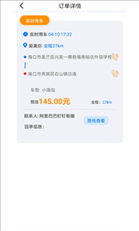 金海货滴司机版