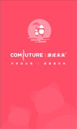 康成未来
