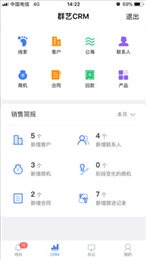 群艺CRM