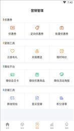 店来客进销存